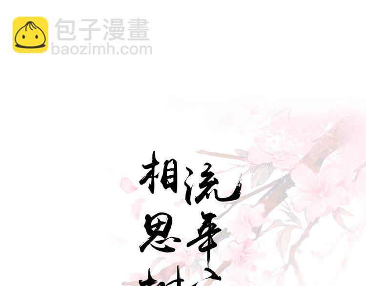 《相思树流年度》第30话 真假秋树 第6页