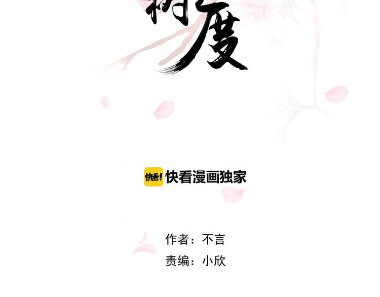 《相思树流年度》第30话 真假秋树 第7页