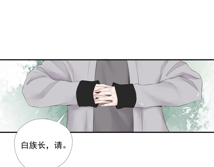 《相思树流年度》第30话 真假秋树 第9页