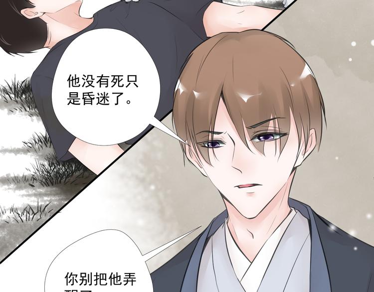《相思树流年度》第三十一话 第13页