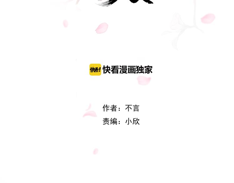 《相思树流年度》第三十一话 第5页