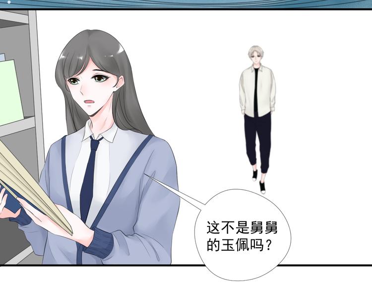 《相思树流年度》第二十九话 第15页