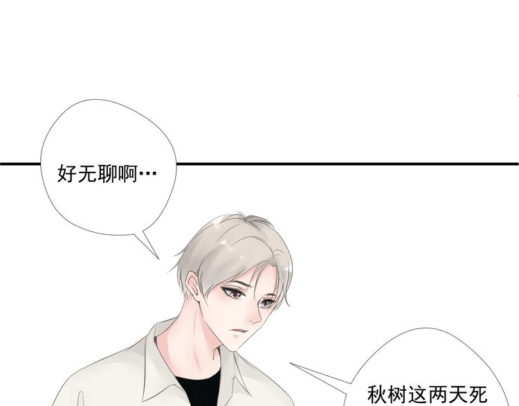 《相思树流年度》第二十九话 第16页