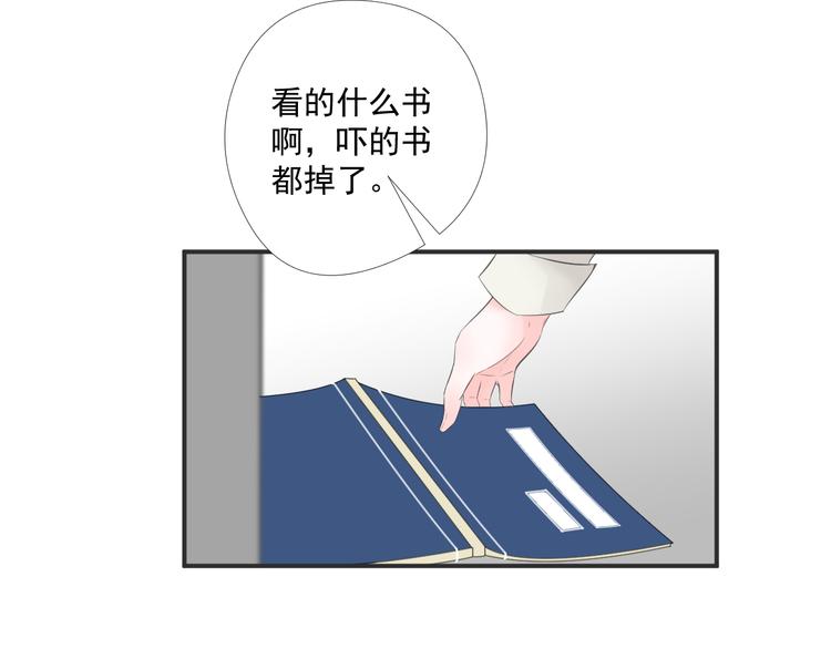 《相思树流年度》第二十九话 第29页