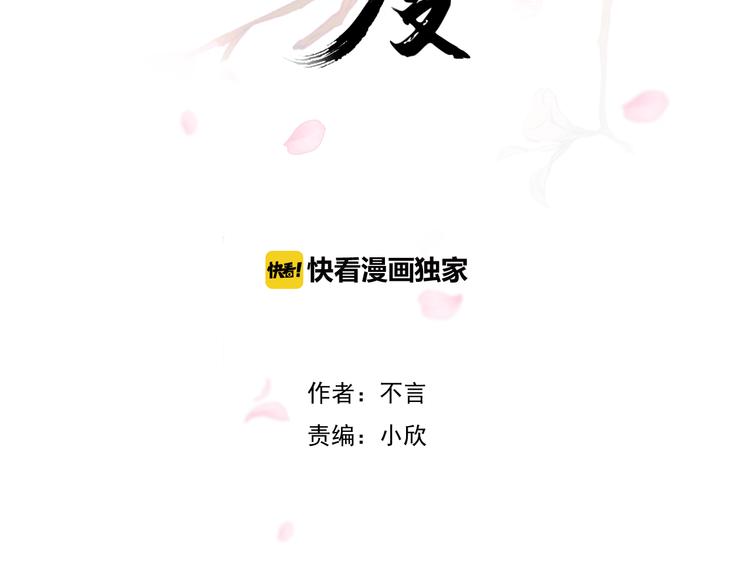 《相思树流年度》第二十九话 第2页