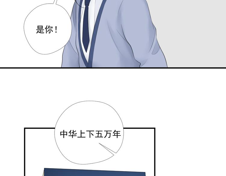 《相思树流年度》第二十九话 第32页