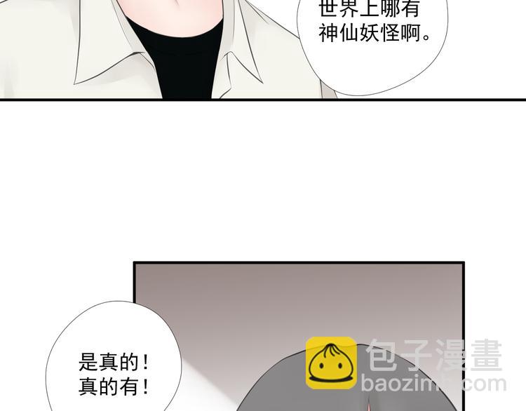 《相思树流年度》第二十九话 第37页