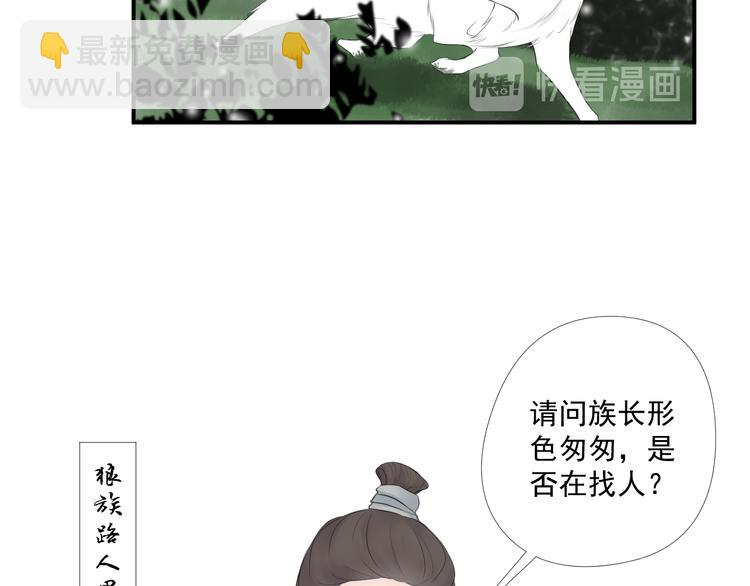 《相思树流年度》第二十九话 第50页