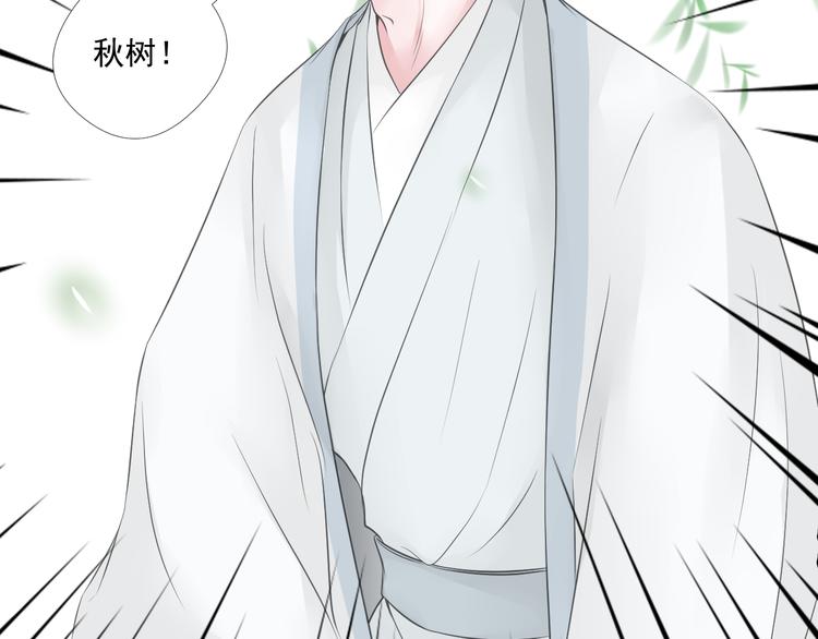 《相思树流年度》第33话 第14页
