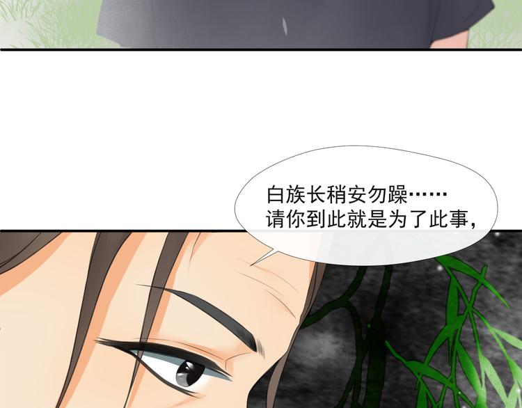 《相思树流年度》第33话 第18页
