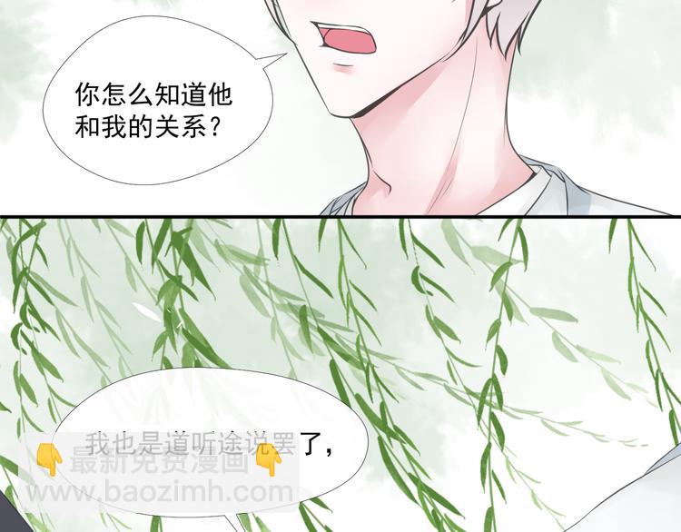 《相思树流年度》第33话 第26页