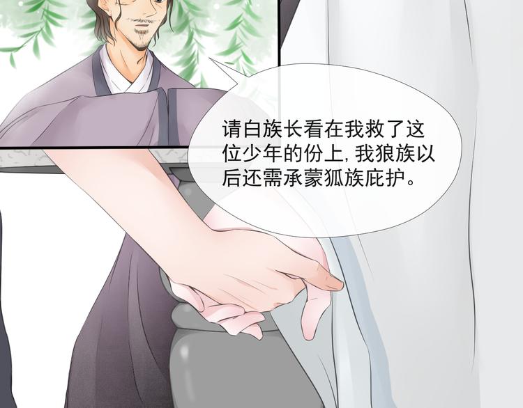 《相思树流年度》第33话 第28页