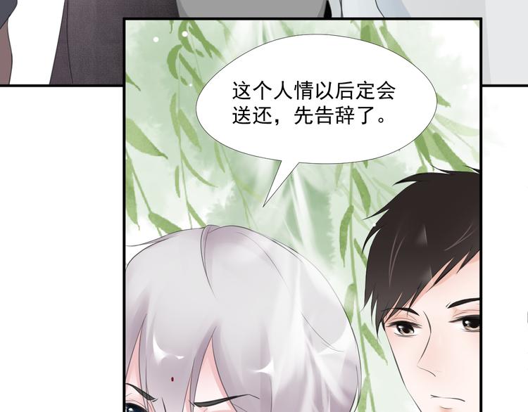 《相思树流年度》第33话 第29页
