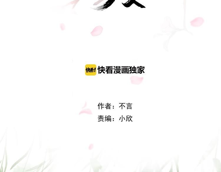 《相思树流年度》第33话 第2页