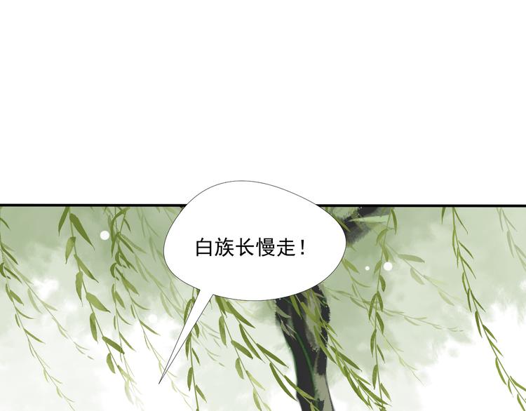 《相思树流年度》第33话 第31页