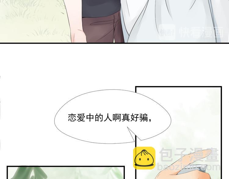 《相思树流年度》第33话 第33页