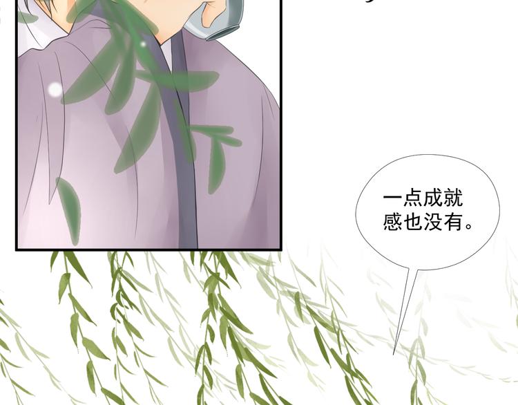 《相思树流年度》第33话 第35页
