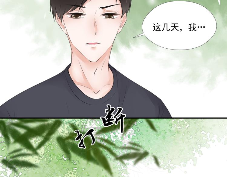 《相思树流年度》第33话 第42页