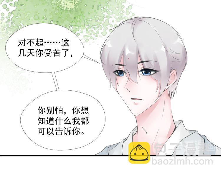《相思树流年度》第33话 第43页