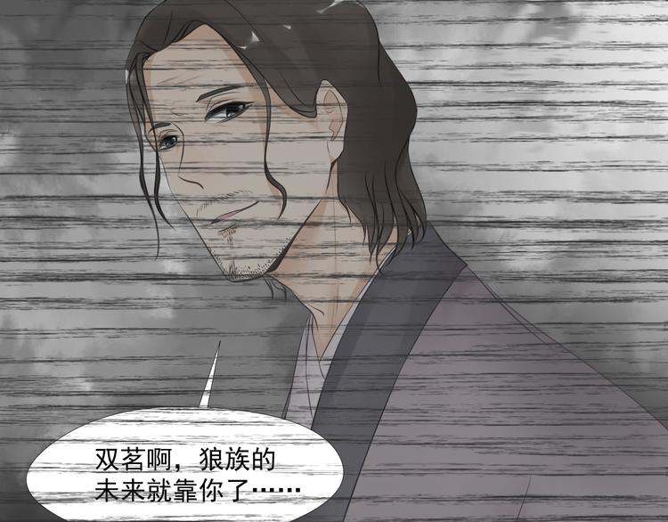 《相思树流年度》第33话 第9页