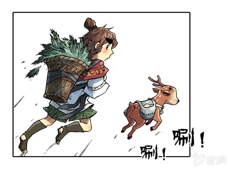 《山海药师》为白龙疗伤 第11页