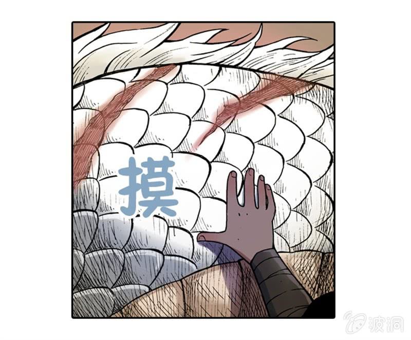 《山海药师》为白龙疗伤 第14页