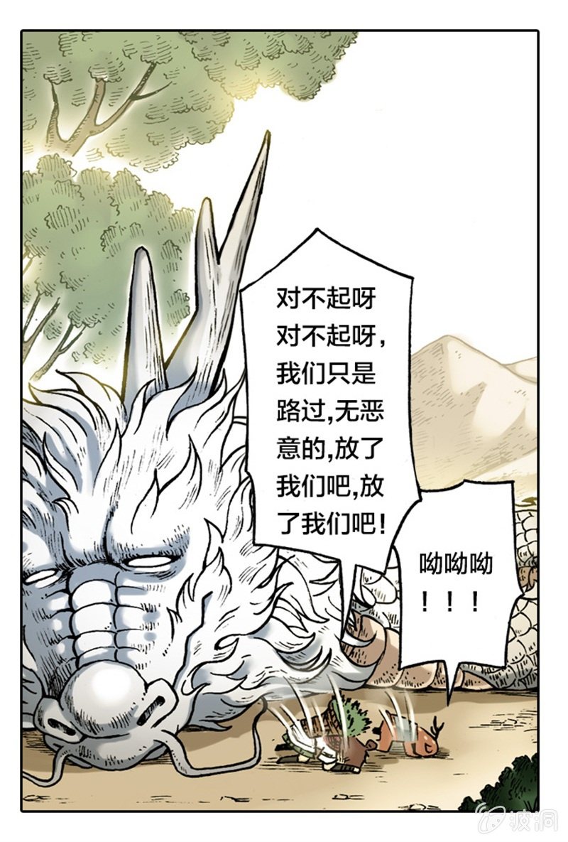 《山海药师》为白龙疗伤 第16页