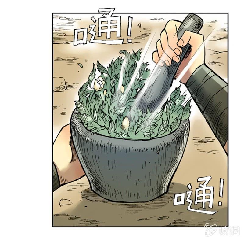 《山海药师》为白龙疗伤 第20页