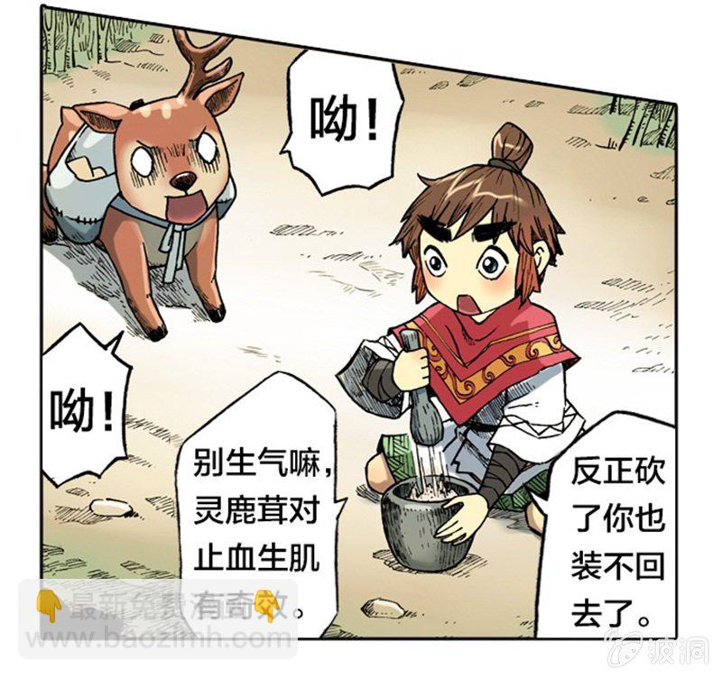 《山海药师》为白龙疗伤 第22页