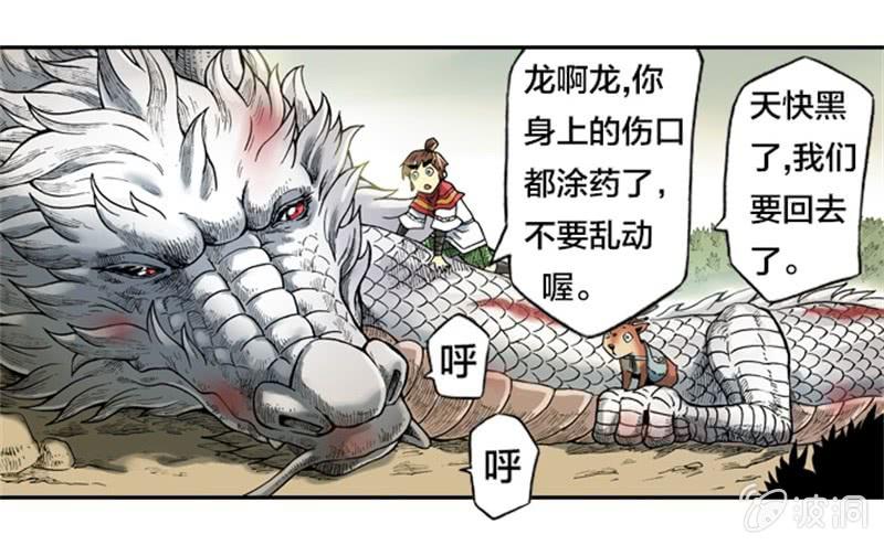 《山海药师》为白龙疗伤 第24页