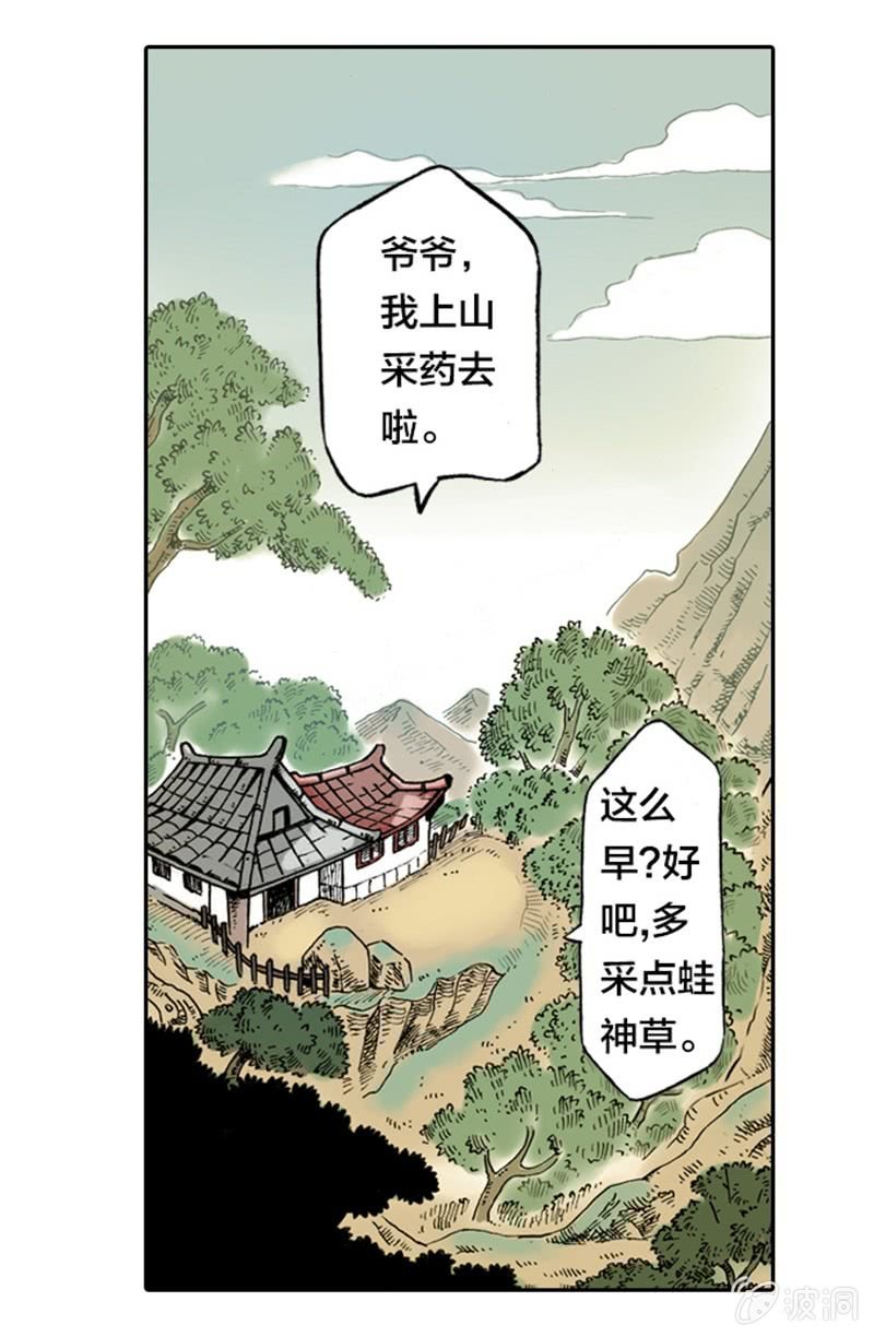 《山海药师》为白龙疗伤 第26页