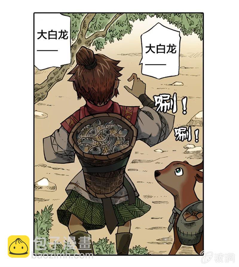 《山海药师》为白龙疗伤 第28页
