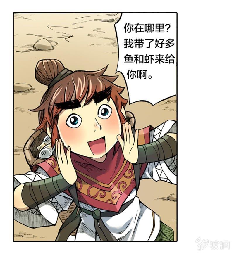 《山海药师》为白龙疗伤 第29页