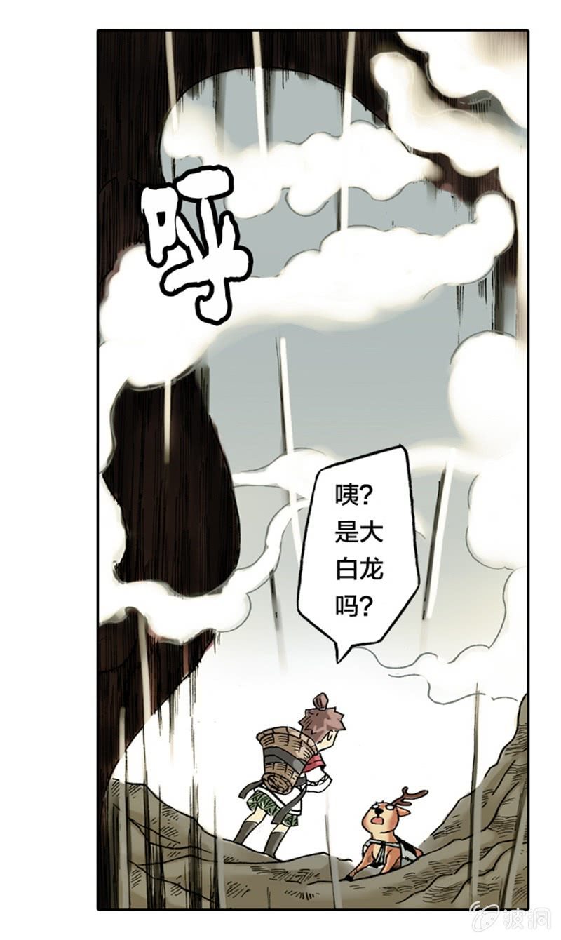 《山海药师》为白龙疗伤 第30页