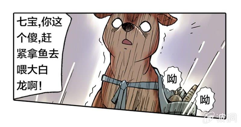 《山海药师》为白龙疗伤 第31页