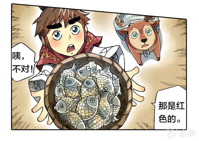 《山海药师》为白龙疗伤 第32页