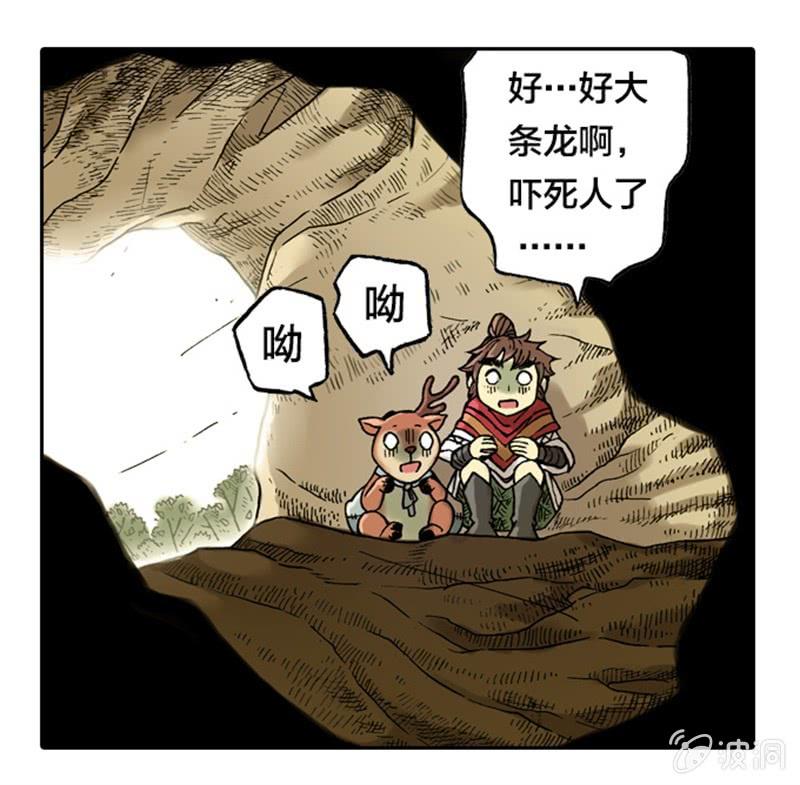 《山海药师》为白龙疗伤 第3页