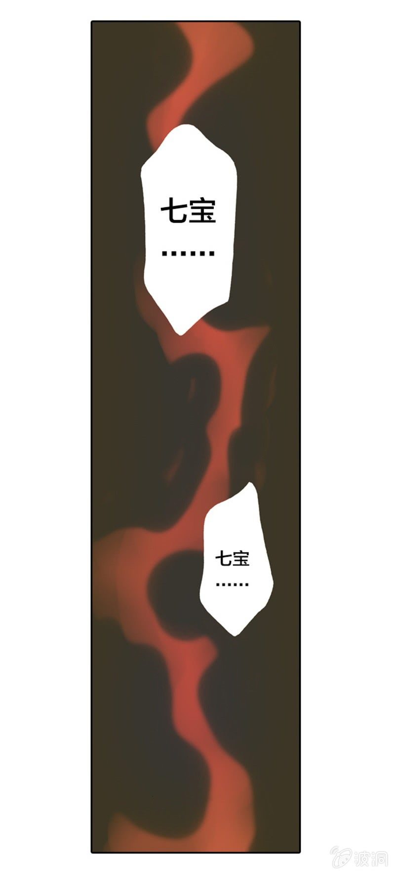 《山海药师》为白龙疗伤 第40页
