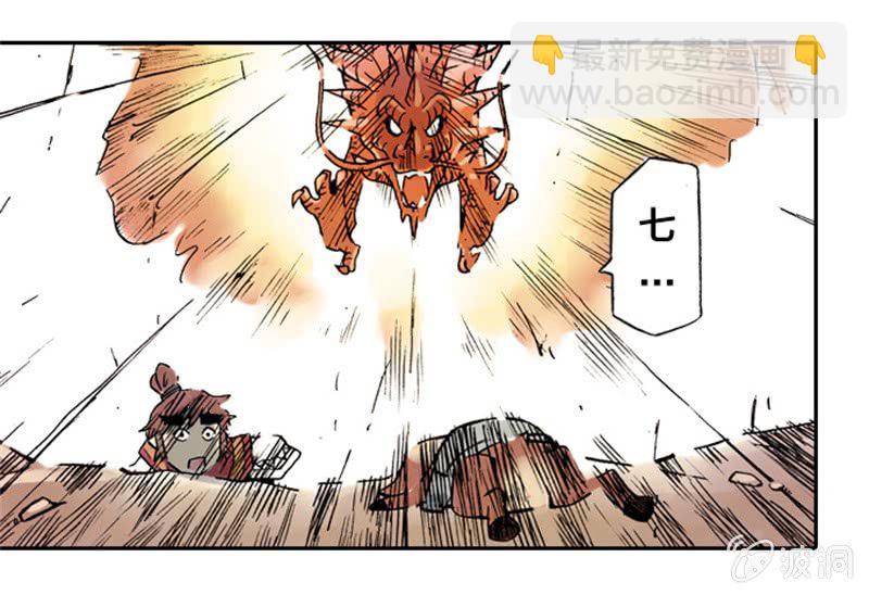 《山海药师》为白龙疗伤 第45页