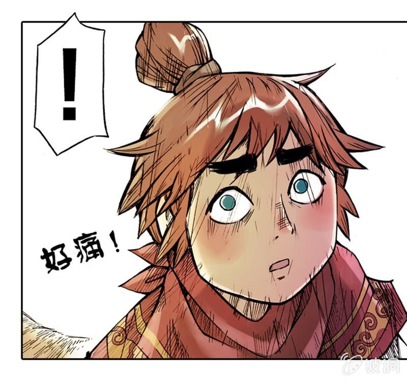 《山海药师》为白龙疗伤 第46页