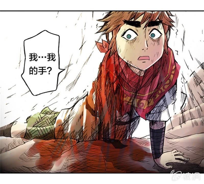 《山海药师》为白龙疗伤 第47页