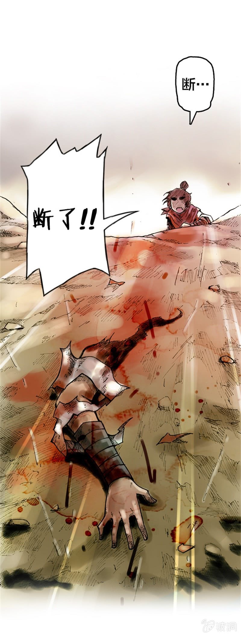 《山海药师》为白龙疗伤 第48页