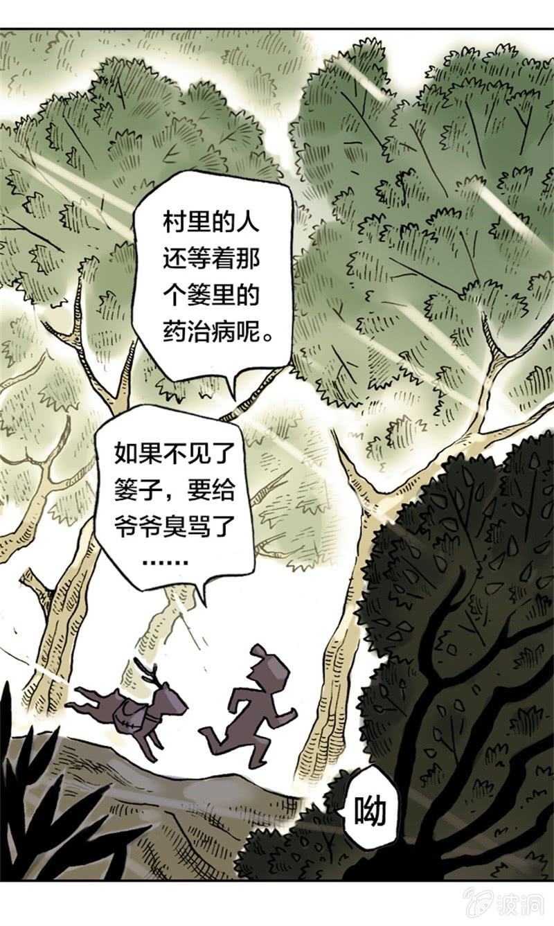 《山海药师》为白龙疗伤 第5页