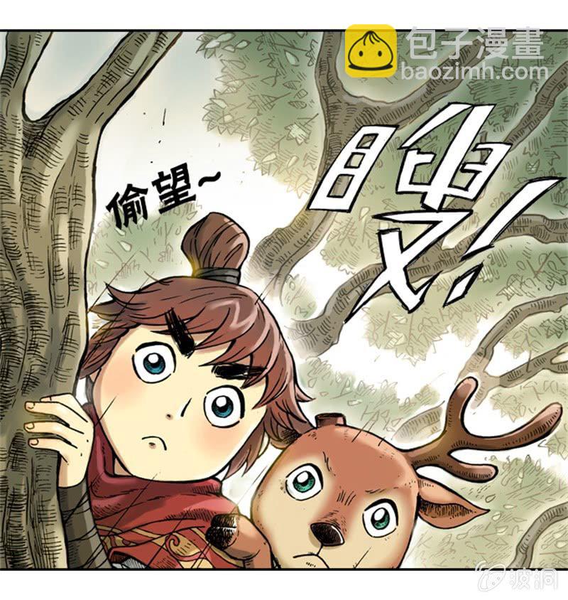 《山海药师》为白龙疗伤 第6页