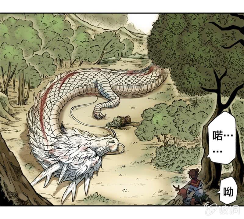 《山海药师》为白龙疗伤 第7页