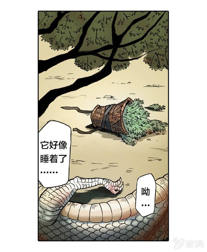《山海药师》为白龙疗伤 第8页