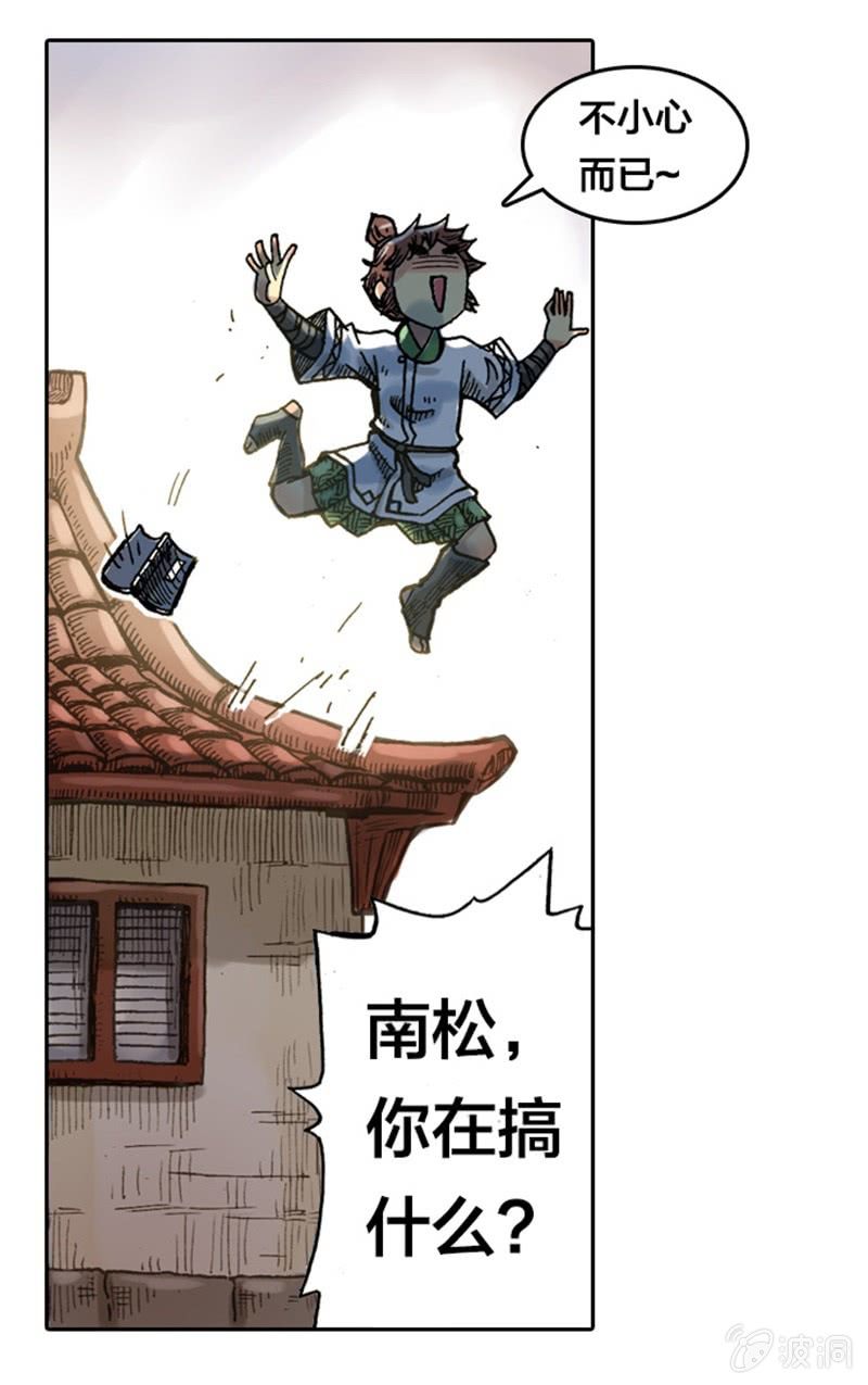 《山海药师》上山采药 第11页
