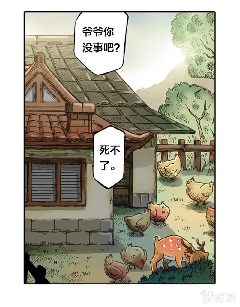 《山海药师》上山采药 第12页