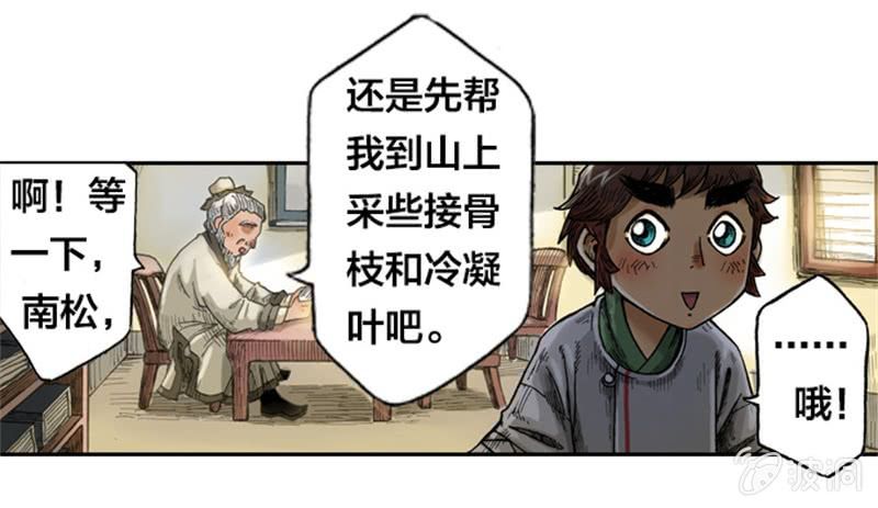 《山海药师》上山采药 第14页