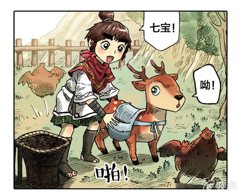 《山海药师》上山采药 第15页